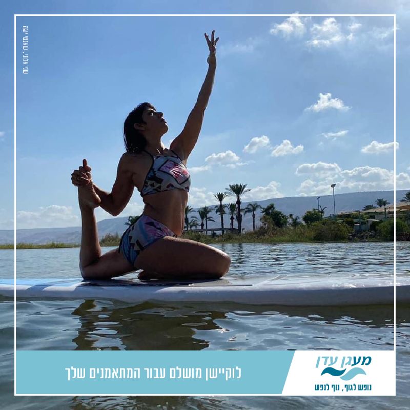 נופש גוף נפש